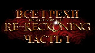 видео: Все грехи игры  картинка: Все грехи игры