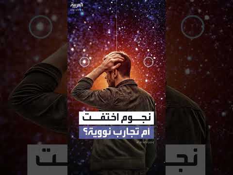 تجارب نووية تفسر الأضواء الغامضة في سماء الخمسينيات
