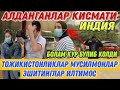 БОЛАМ УЧУН МАЖБУР БУЛДИМ КУР БУЛИБ КОЛДИ 2021(Охунов тв)