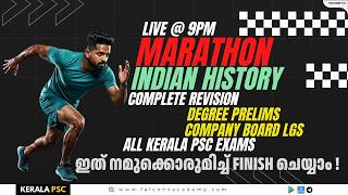 ഇന്ത്യൻ ചരിത്രം ഒറ്റ ക്ലാസിൽ! |  മുഴുവൻ ഒറ്റ Sessionൽ  | Degree Prelims | all Kerala psc exam
