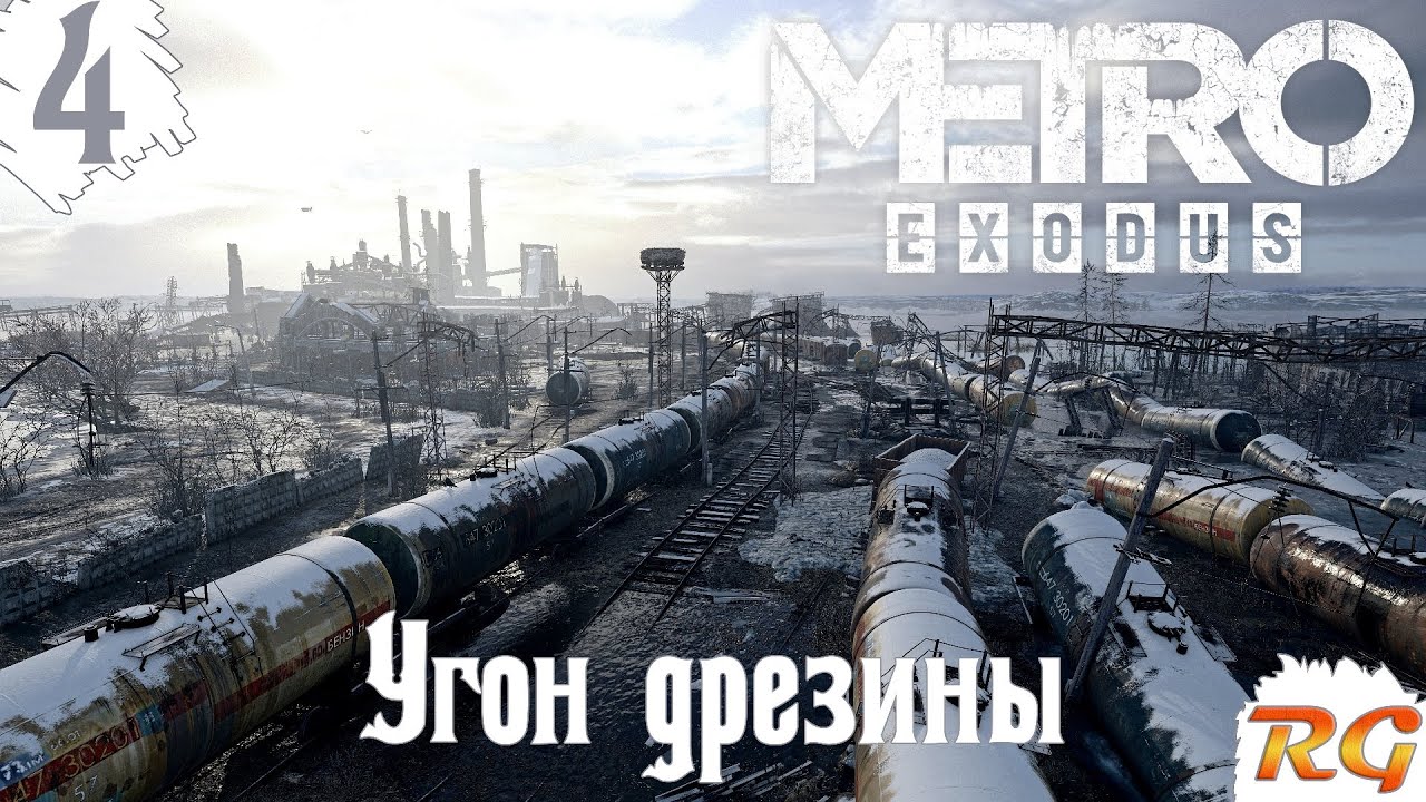 Метро эксодус дрезина. Метро Эксодус терминал. Дрезина метро исход. Drezina Metro Exodus. Где дрезина в Metro Exodus.