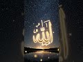 #allah #video #ytshorts #islam #iman