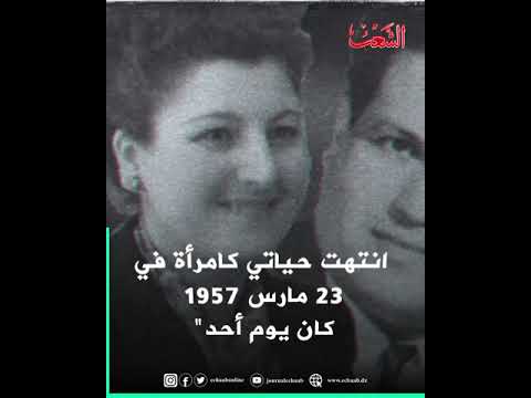 هكذا اغتيل الشهيد علي بومنجل