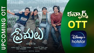 Premalu Confirmed Ott Release Date Upcoming Confirmed New Ott Telugu