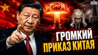 Путин в УЖАСЕ! Китай принял РЕШЕНИЕ по ЯДЕРКЕ: приказ Си ШОКИРУЕТ Кремль