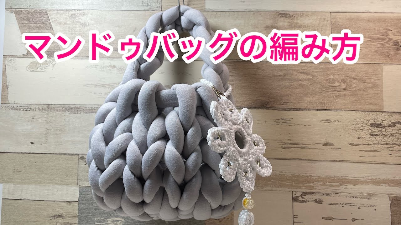 How to knit a Mandu bag, which is popular in Japan - YouTube