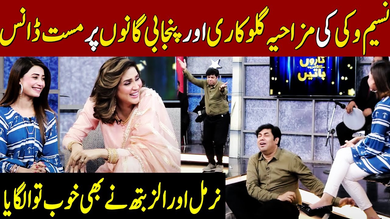 Naseem Vickys Comedy Singing And Dancing To Punjabi Songs  Taron Sey Karen Batain  TSKB  GNN