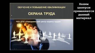 Основные термины, определения и понятия в области охраны труда