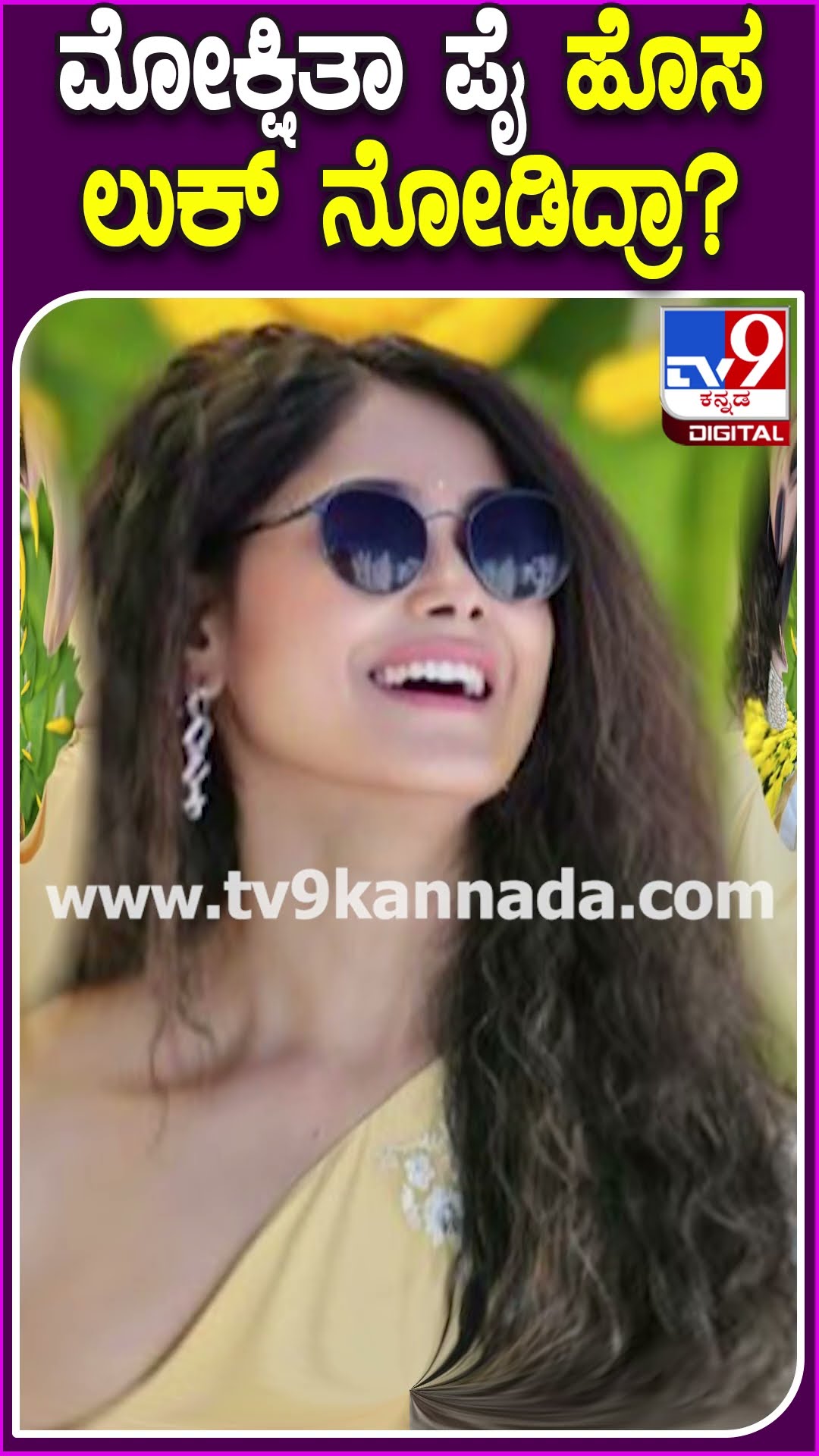 ಮೋಕ್ಷಿತಾ ಪೈ ಹೊಸ ಲುಕ್ ನೋಡಿದ್ರಾ? #MokshithaPai #Tv9D