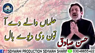 Alman Walay Day Deeway Baalan | Hassan Sadiq | Humera Channa | Mehrban Ali | Qasida 2020 | Manqabat