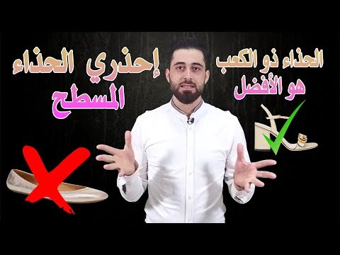 فيديو: النعال المسطحة أكثر خطورة من الكعب العالي