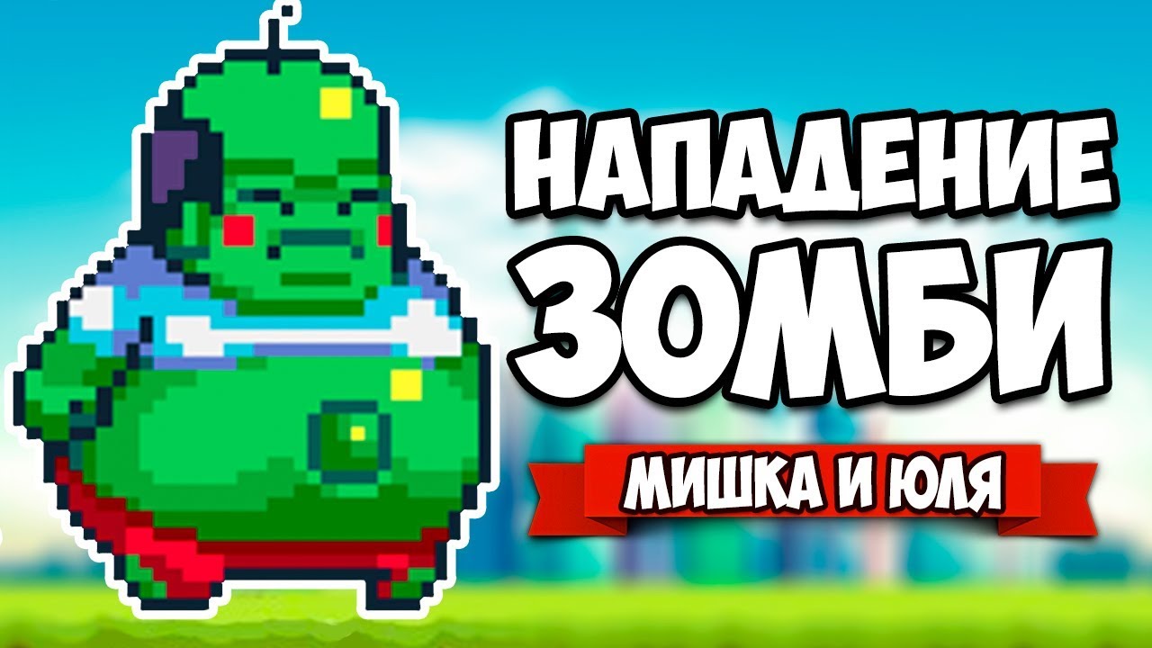 НАПАДЕНИЕ ЗОМБИ #3 - ЗАРАЗИЛИ ПОЧТИ ВЕСЬ МИР ♦ Infectonator 3: Apocalypse