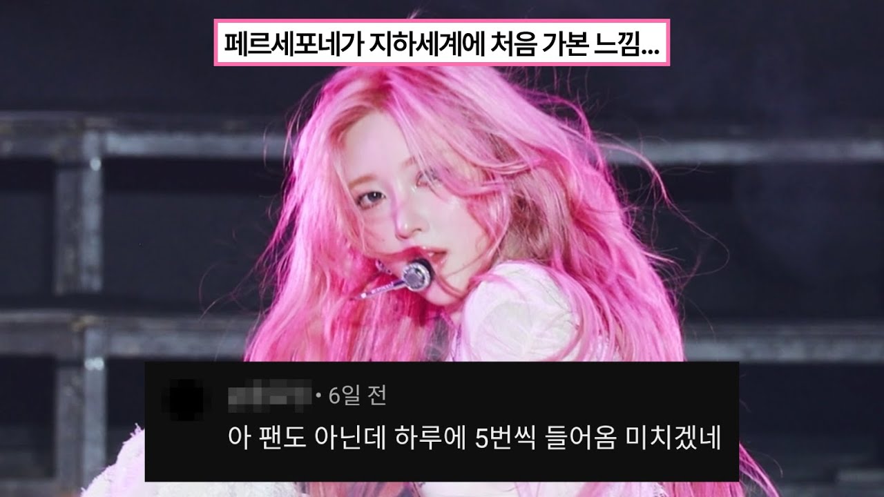 아이브 가을 - Odd   |   댓글모음