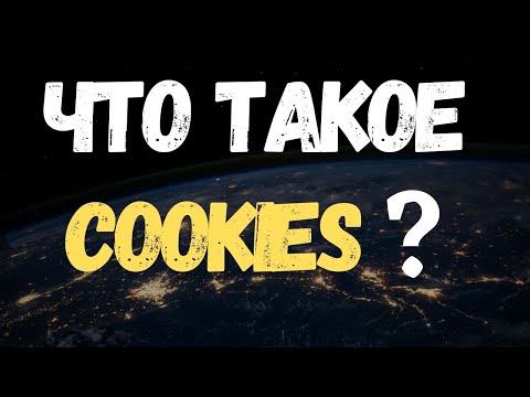 Видео: Как включить файлы cookie Csrf?