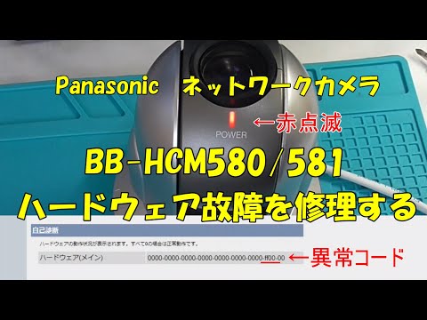 故障カメラ お悩み解決】カメラのイメージセンサーに現れる恐怖の赤い点