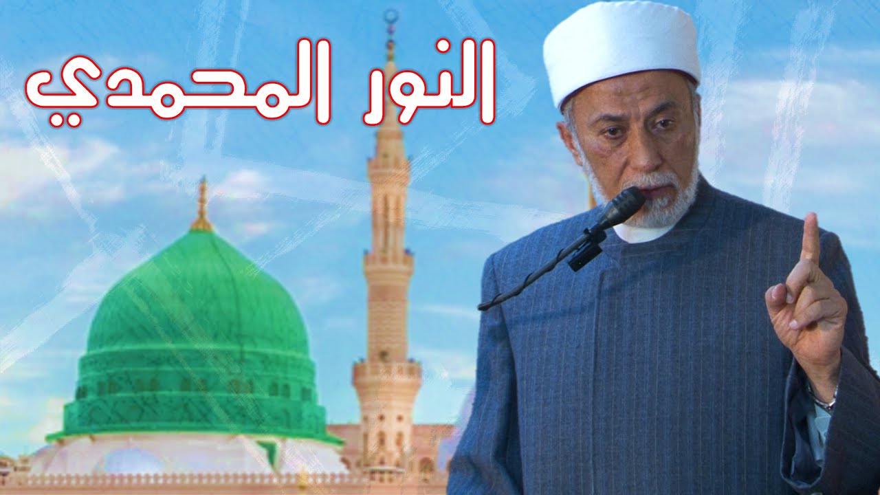 هل النبي ﷺ نور؟