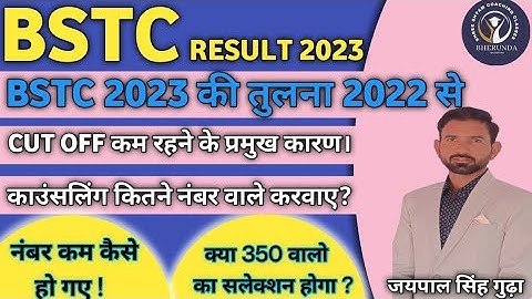Bstc result 2023 ।bstc cut off 2023।bstc expected cut off 2023 । #bstc2023 #jaipalsinghgudha