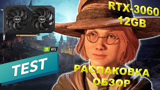 Как я купил RTX 3060. ОБЗОР,  РАСПАКОВКА И ТЕСТЫ НОВОЙ RTX 3060!