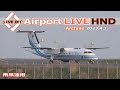 LIVE from HND 2023/4/1 TOKYO International Airport HANEDA / 羽田空港 ライブカメラ Plane Spotting