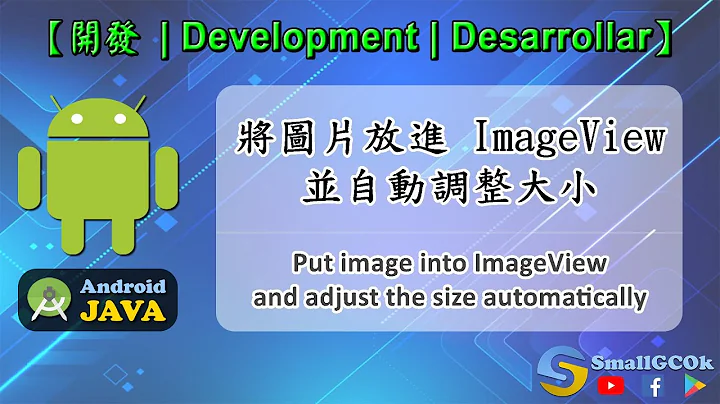 [Development][Android][JAVA] Put image into ImageView and adjust the size automatically