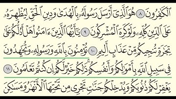 Surah As Saf | 61 | Sheikh Abdullah Al Juhani - سورة الصف | الشيخ عبدالله الجهني