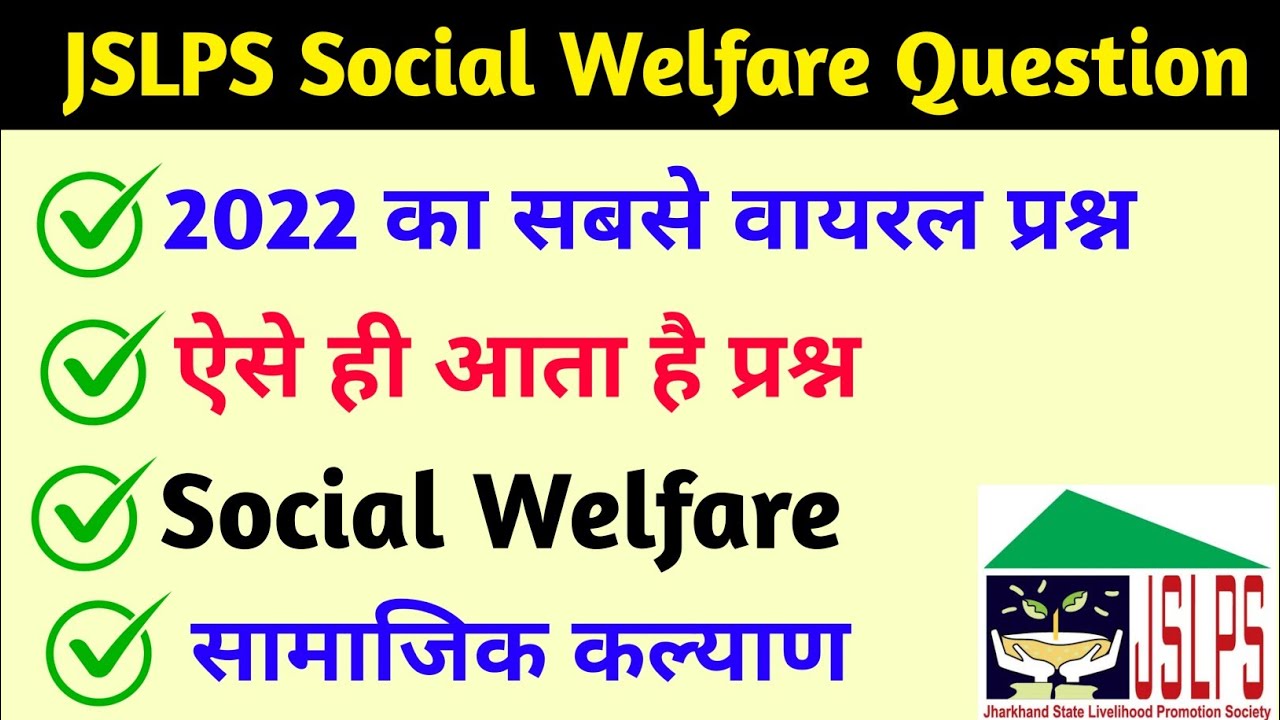 JSLPS Social Welfare Question 2022 | JSLPS Social Welfare Question | Social Welfare Question