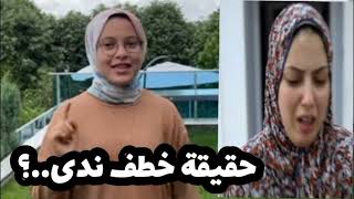 دموع وفاء.. حقيقة خطف ندى من جزيرة مقلب حمدى #يوميات_حمدى_ووفاء #حمدي_ووفاء