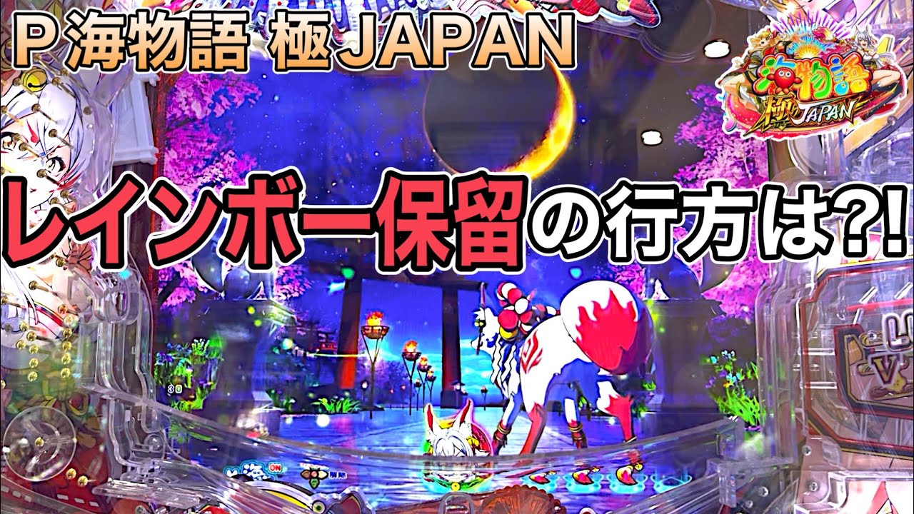 P海物語 極JAPAN.4モード全て見せます！実践動画‼️【ダルマ実践】