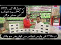 Universal PTCL Wi-Fi Device Prices in Pakistan 2024 | PTCL Internet Devices in Pakistan