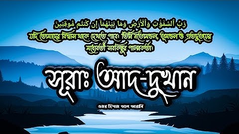 সূরা আদ - দুখান - Surah Ad-Dukhan FULL - Tarteel سورة الدخان - كاملة - ترتيل - Omar Hisham al Arabi