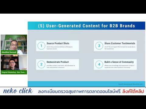 6 การทำ User Generated Content สำหรับธุรกิจ B2B