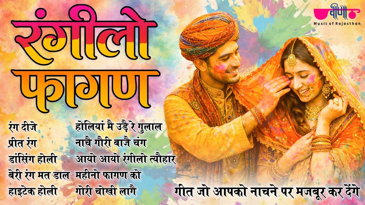 Rangilo Fagan | Superhit Rajasthani Fagan Song 2026 | Holi Special Marwadi Song | Veena Music