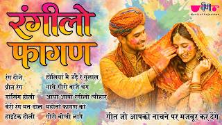Rangilo Fagan | Superhit Rajasthani Fagan Song 2026 | Holi Special Marwadi Song | Veena Music screenshot 1