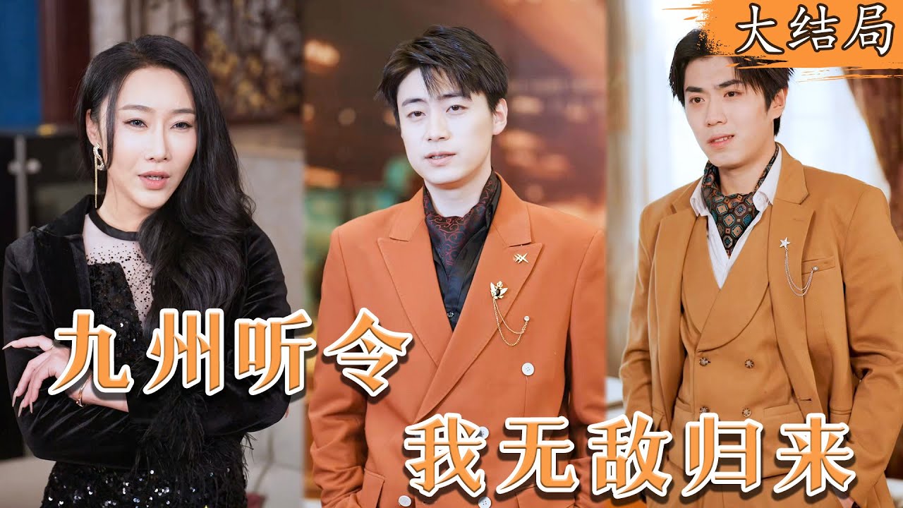 奇幻逆袭：与九个未婚妻的都市冒险