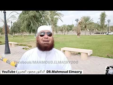 احذروا من التعميم الذ ميم دكتور محمود المصرى أبو عمار