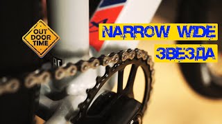 Что такое звезда Narrow Wide?