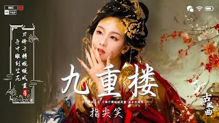【破百万古风歌曲】 2025抖音最火的十首古风歌曲 ♪2025《热门古风曲》3小时50首最好的古代歌曲 ♪ 中國風流行歌 #极抒情中国风音乐