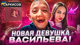 НОВАЯ ДЕВУШКА ВАСИЛЬЕВА! Конфликт с Булочкой. РАЗВОД и СУД! Визит в Мариуполь. НЕОЖИДАННАЯ КОНЦОВКА!