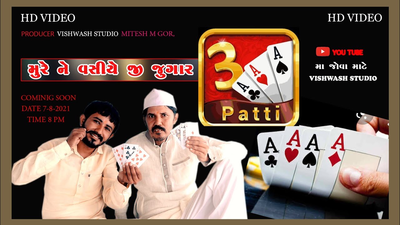 || mure ne vesiy ji jugar || panu kutchi comedy movie ||