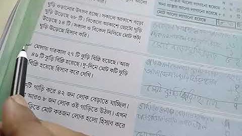 class 2 ,amar boi,page no -99