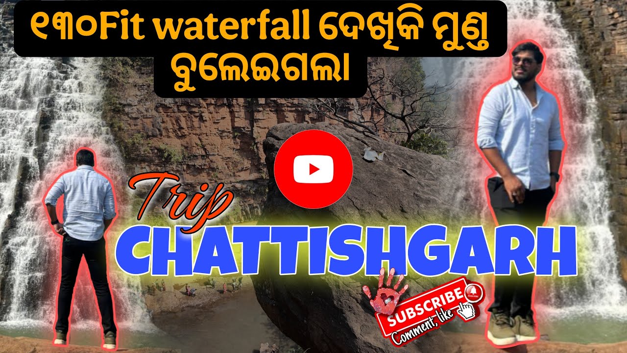 TIRATHGARH WATERFALL ଯିବା ପୂର୍ବରୁ ଏ ସବୁ ଜାଣି ରଖନ୍ତୁ//Vlog-086//