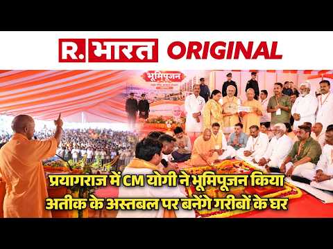माफिया अतीक के कब्जे से छुड़ाई जमीन पर हवन कर बोले CM Yogi Adityanath, 'अब कोई कब्जा नहीं करेगा' |UP