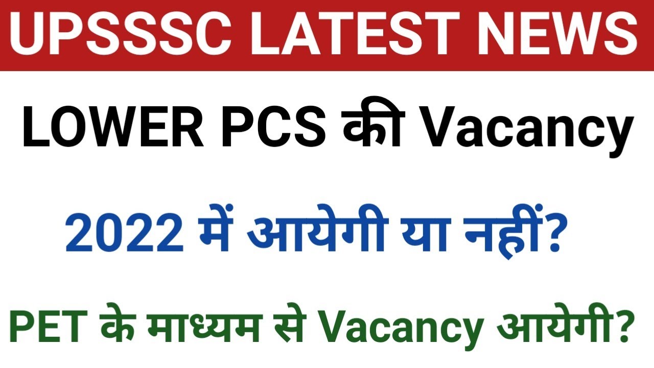 upsssc lower pcs vacancy 2022 || lower pcs new vacancy update || lower pcs latest news ||upsssc news
