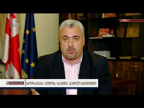 ხორავას ქუჩის საქმე პარლამენტში - სერგი კაპანაძე გადაცემაში \"პირისპირ\"