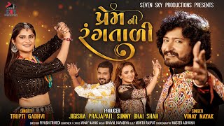 Prem Ni Rangtali - પ્રેમની રંગતાળી | Vinay Nayak & Trupti Gadhvi New Bollywood Style Gujarati Song