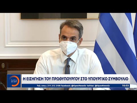 Η εισήγηση του πρωθυπουργού στο υπουργικό για τα μέτρα στήριξης των πυρόπληκτων | OPEN TV