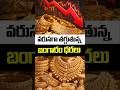 Gold Price Crash Today | #ytshorts #shorts #goldpricecrash #goldprice #goldpricetoday #todaygoldrate