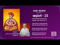 HARIPATH | Abhang 25 | R Hanumantharao Rangadhol | Haripath in Kannada