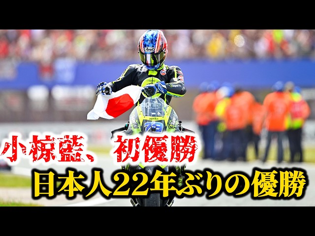 Breaking News] [Historic Achievement] Ai Ogura wins his first