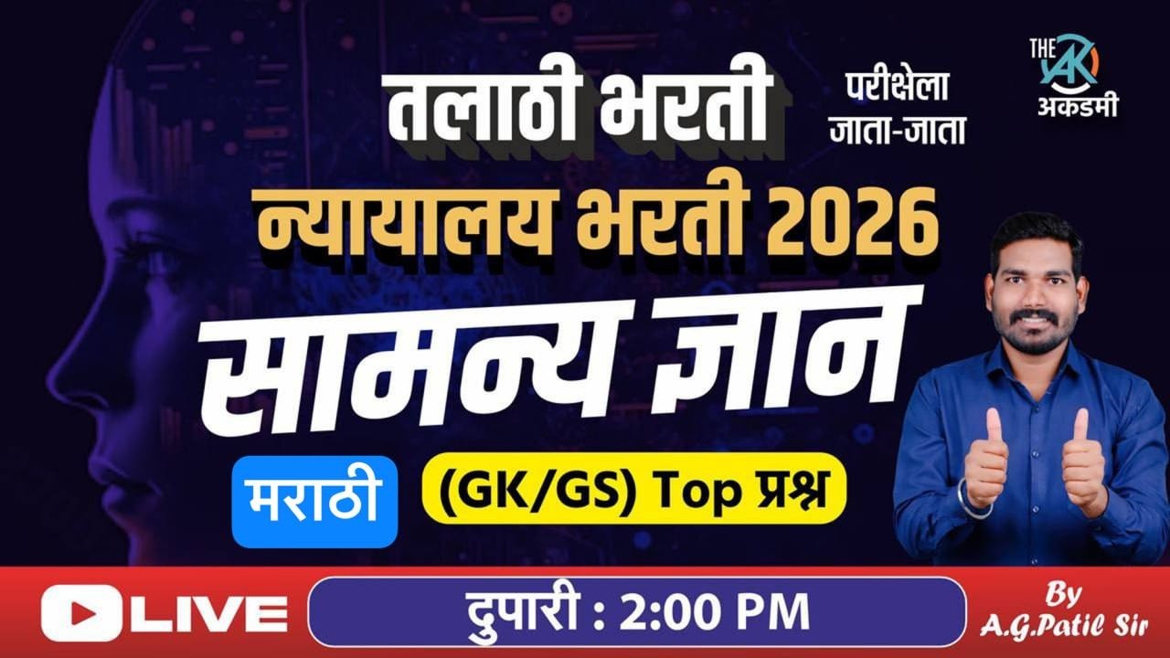 5000 PYQ चा राडा | तलाठी | न्यायालय | TET | प्रश्न स्पष्टीकरण | नुसता धिंगाणा बब्या | BY. A.G.Patil